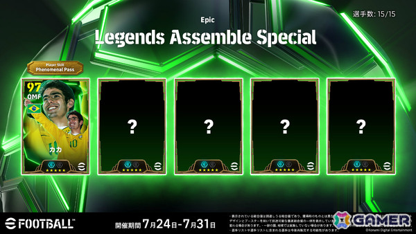 「eFootball」「ウイコレ」「Jクラ」で「eFootball」シリーズ30周年記念キャンペーンが開催！の画像3