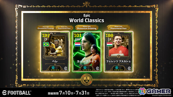 「eFootball」「ウイコレ」「Jクラ」で「eFootball」シリーズ30周年記念キャンペーンが開催！の画像4