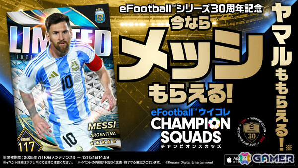 「eFootball」「ウイコレ」「Jクラ」で「eFootball」シリーズ30周年記念キャンペーンが開催！の画像5