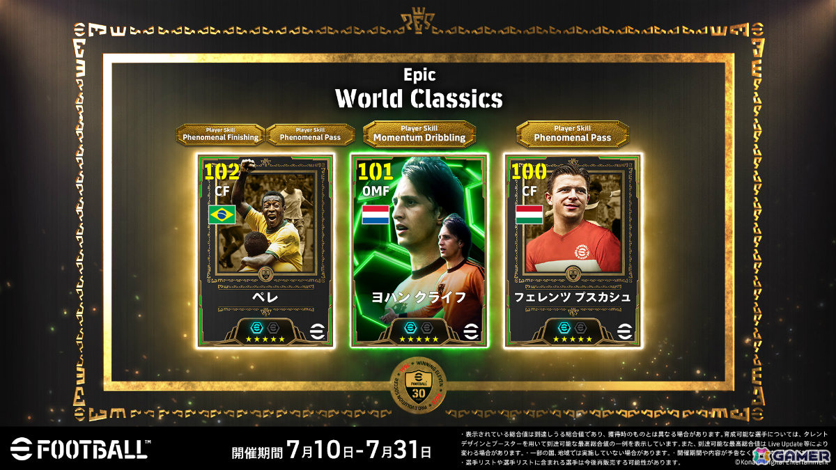 eFootball」「ウイコレ」「Jクラ」で「eFootball」シリーズ30