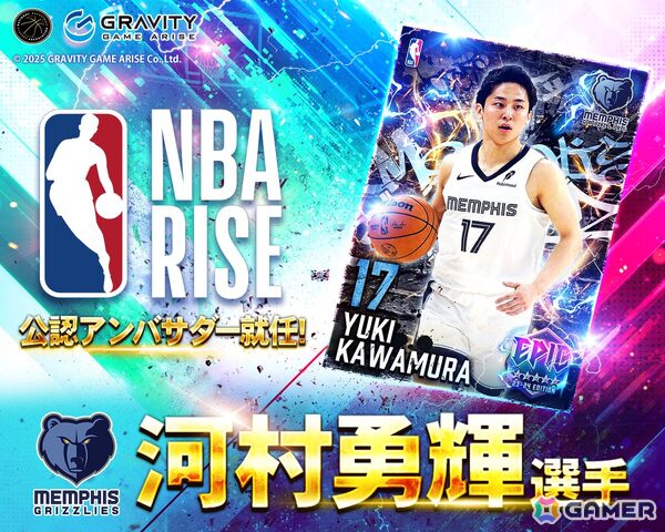 河村勇輝選手が「NBA RISE」のアンバサダーに就任！記念スペシャルイベント「GRIZZLIES FESTIVAL」を同時開催の画像1