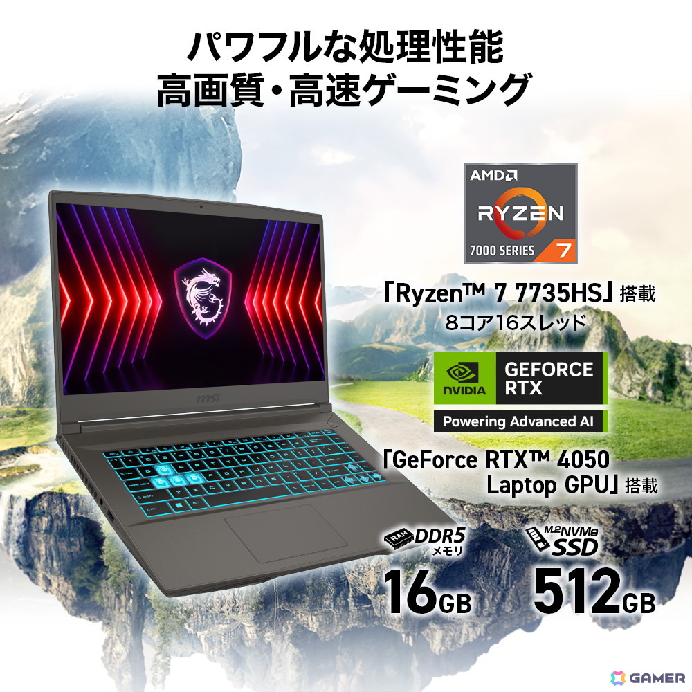 【Amazonプライムデー】MSIのゲーミングノートPCやポータブルゲーミングPCがセール価格に！の画像8