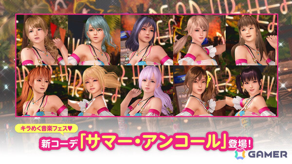 「DEAD OR ALIVE XVV」音楽フェスをイメージしたSSR水着「サマー・アンコール」が登場！なつかしコーデガチャが最大140連無料となるキャンペーンもの画像15