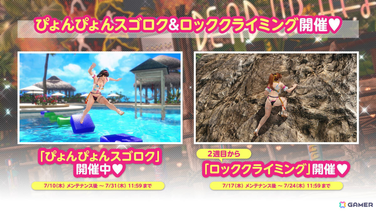 「DEAD OR ALIVE XVV」音楽フェスをイメージしたSSR水着「サマー・アンコール」が登場！なつかしコーデガチャが最大140連無料となるキャンペーンもの画像