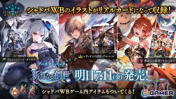 「シャドバWB」第2弾カードパック「インフィニティ・エボルヴ」が7月17日実装！「銀氷の竜少女・フィルレイン」「嗚咽の聖騎士・ウィルバート」などのカード情報もの画像14