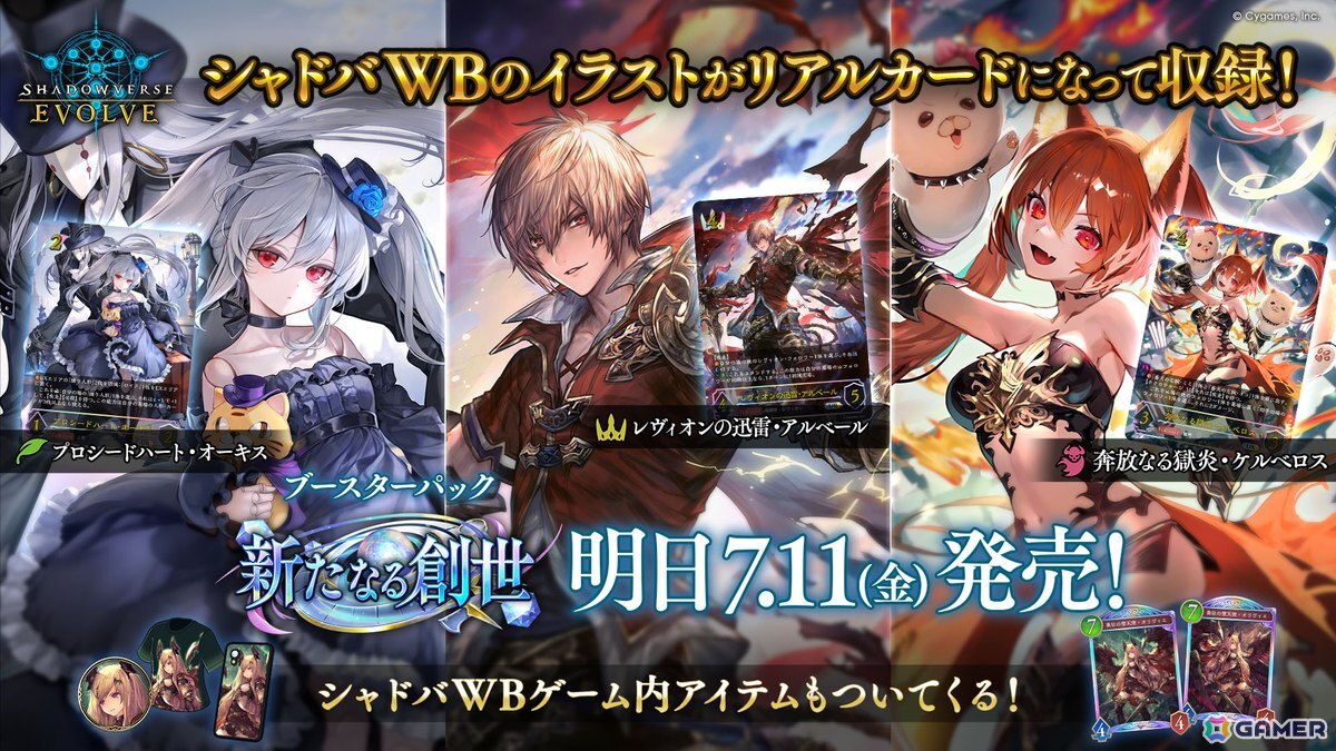 「シャドバWB」第2弾カードパック「インフィニティ・エボルヴ」が7月17日実装!「銀氷の竜少女・フィルレイン」「嗚咽の聖騎士・ウィルバート」などのカード情報もの画像