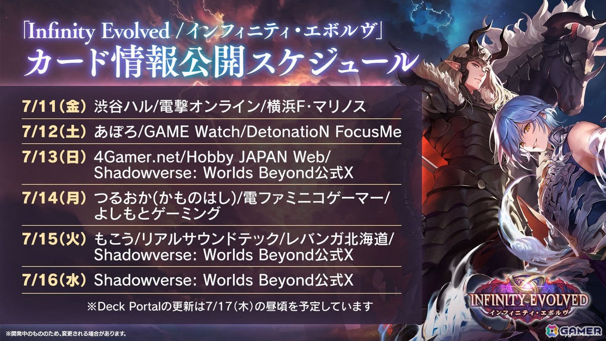 「シャドバWB」第2弾カードパック「インフィニティ・エボルヴ」が7月17日実装!「銀氷の竜少女・フィルレイン」「嗚咽の聖騎士・ウィルバート」などのカード情報もの画像