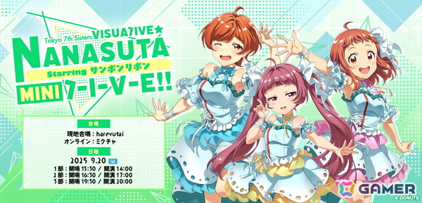 「ナナシス」3Dバーチャルライブ「VISUALIVE NANASUTA MINI LIVE starring サンボンリボン」が9月20日に開催決定！チケット最速先行受付がスタートの画像1