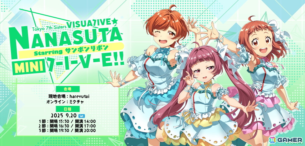 「ナナシス」3Dバーチャルライブ「VISUALIVE NANASUTA MINI LIVE starring サンボンリボン」が9月20日に開催決定!チケット最速先行受付がスタートの画像