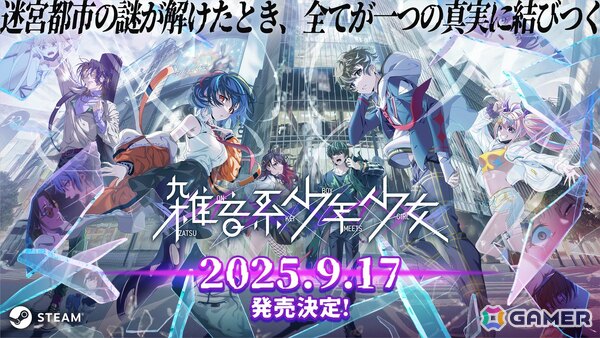 トラウマ解消系謎解きADV「雑音系少年少女」はSteamで9月17日に配信！ユーザー参加型企画「PV声優オーディション」の開催もの画像1