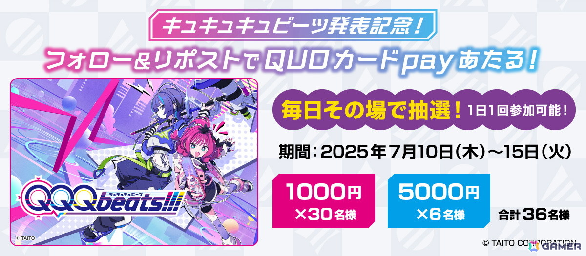 タイトーの新作はバブルシューティングパズルと音楽ゲームのMIX!「QQQbeats!!!」がSwitchダウンロード専用で2025年秋に登場の画像