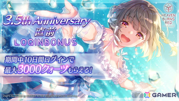「ヘブバン」渚で遊ぶ夏らしい衣装のSS二以奈と六宇亜が登場！最大でクォーツ3,000個獲得できる3.5th Anniversary直前ログインボーナスもの画像1