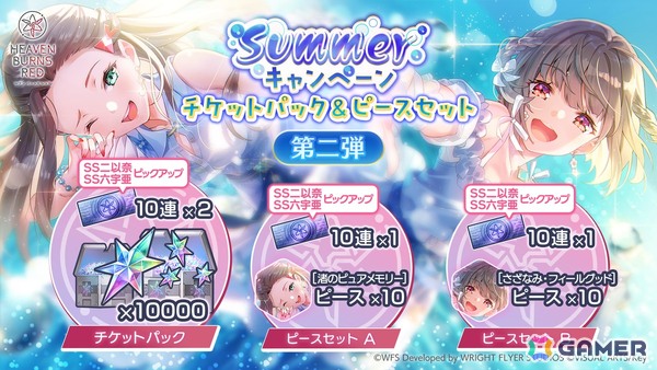 「ヘブバン」渚で遊ぶ夏らしい衣装のSS二以奈と六宇亜が登場！最大でクォーツ3,000個獲得できる3.5th Anniversary直前ログインボーナスもの画像6