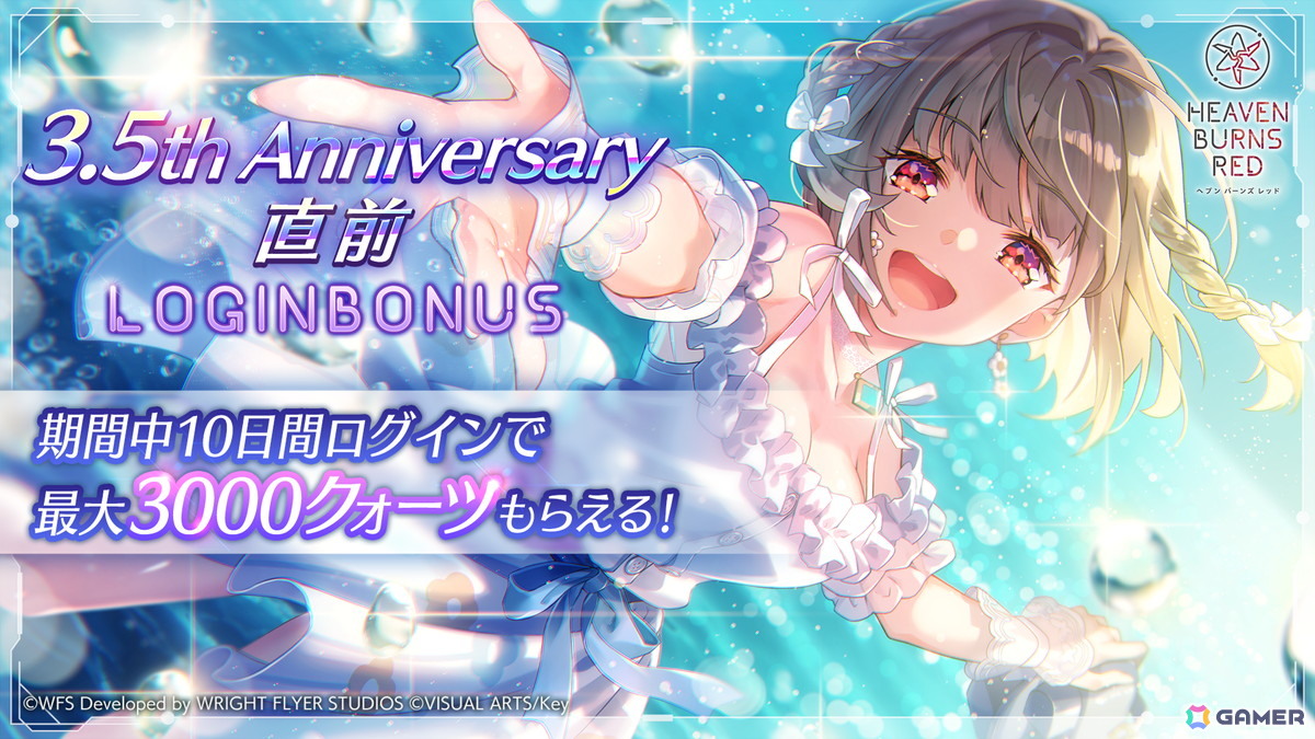 「ヘブバン」渚で遊ぶ夏らしい衣装のSS二以奈と六宇亜が登場！最大でクォーツ3,000個獲得できる3.5th Anniversary直前ログインボーナスもの画像