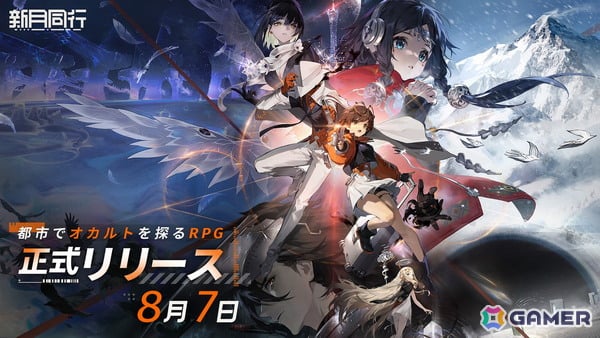 都市型オカルト探索RPG「新月同行」の正式リリース日が8月7日に決定！モクメン役・南條愛乃さんへのインタビュー動画も公開の画像1