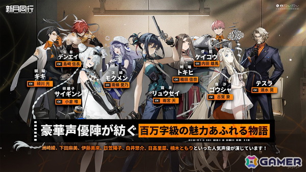 都市型オカルト探索RPG「新月同行」の正式リリース日が8月7日に決定！モクメン役・南條愛乃さんへのインタビュー動画も公開の画像4