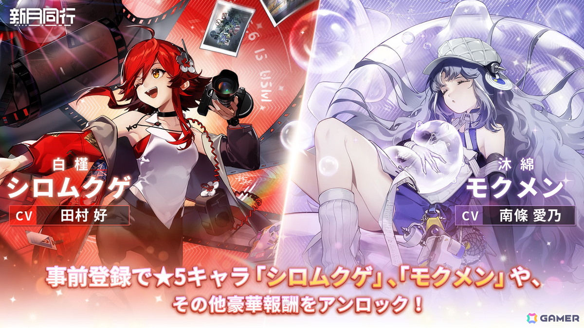 都市型オカルト探索RPG「新月同行」の正式リリース日が8月7日に決定!モクメン役・南條愛乃さんへのインタビュー動画も公開の画像