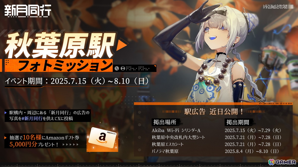都市型オカルト探索RPG「新月同行」の正式リリース日が8月7日に決定!モクメン役・南條愛乃さんへのインタビュー動画も公開の画像