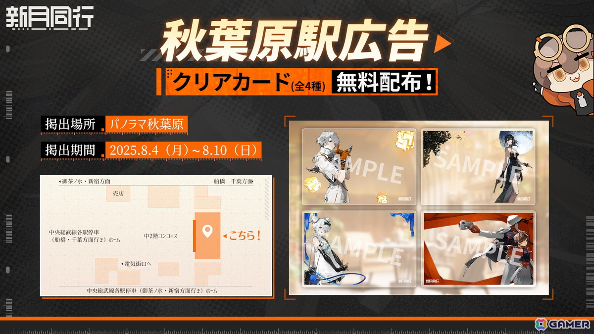 都市型オカルト探索RPG「新月同行」の正式リリース日が8月7日に決定!モクメン役・南條愛乃さんへのインタビュー動画も公開の画像