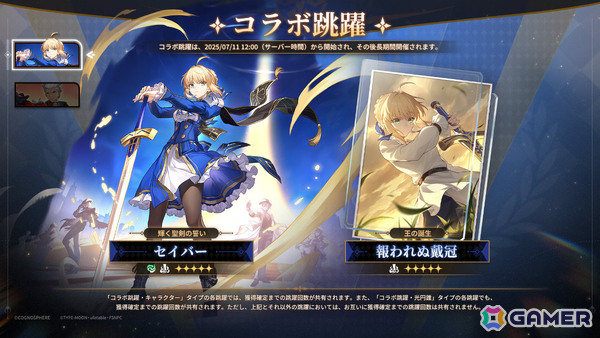 「崩壊：スターレイル」×「Fate/stay night ［UBW］」コラボが開催！セイバー（CV：川澄綾子）、アーチャー（CV：諏訪部順一）が参戦の画像1