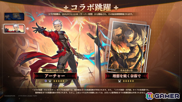 「崩壊：スターレイル」×「Fate/stay night ［UBW］」コラボが開催！セイバー（CV：川澄綾子）、アーチャー（CV：諏訪部順一）が参戦の画像2