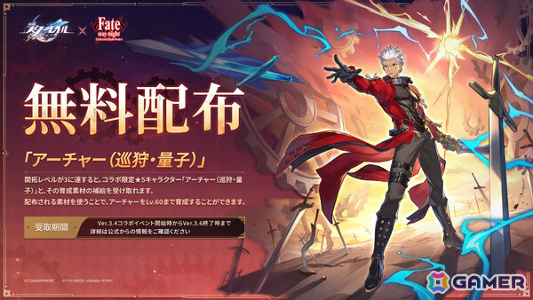 「崩壊：スターレイル」×「Fate/stay night ［UBW］」コラボが開催！セイバー（CV：川澄綾子）、アーチャー（CV：諏訪部順一）が参戦の画像3