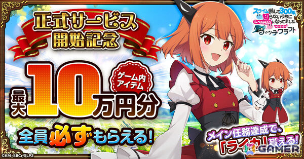 ぐだふわバトルRPG「スライム倒して300年、知らないうちにレベルMAXになってました ウィッチクラフト」の正式サービスが開始！の画像2