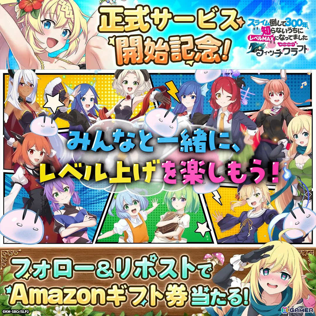 ぐだふわバトルRPG「スライム倒して300年、知らないうちにレベルMAXになってました ウィッチクラフト」の正式サービスが開始!の画像