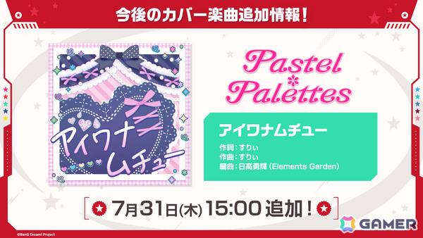 「ガルパ」第5回ガールズバンド総選挙では“童話”をテーマにした8つのシャッフルバンドが登場！の画像5