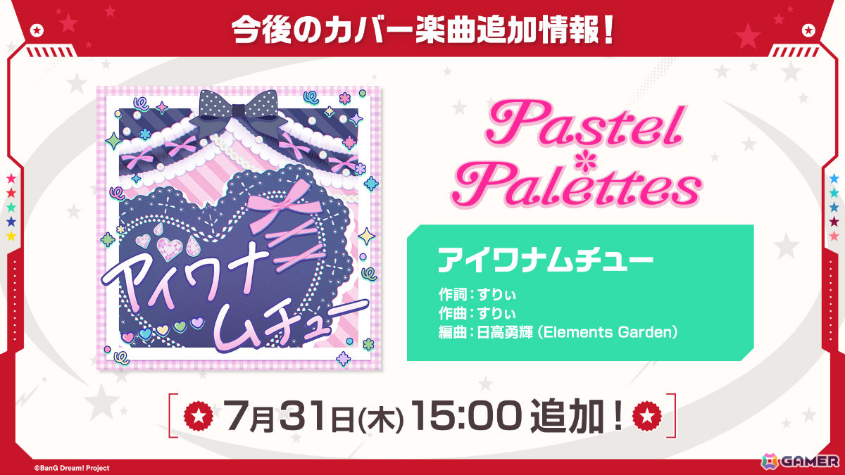 「ガルパ」第5回ガールズバンド総選挙では“童話”をテーマにした8つのシャッフルバンドが登場!の画像