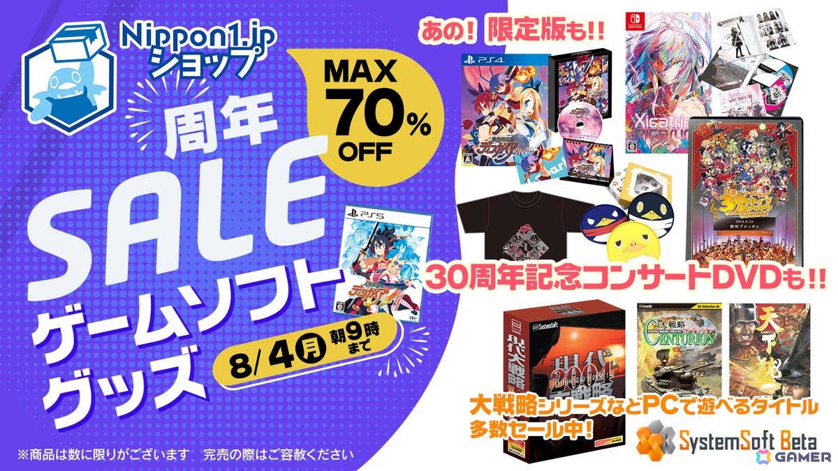日本一ソフトウェア周年セールが公式通販サイトで開催!200種以上のゲームソフト・グッズが最大70%OFFにの画像