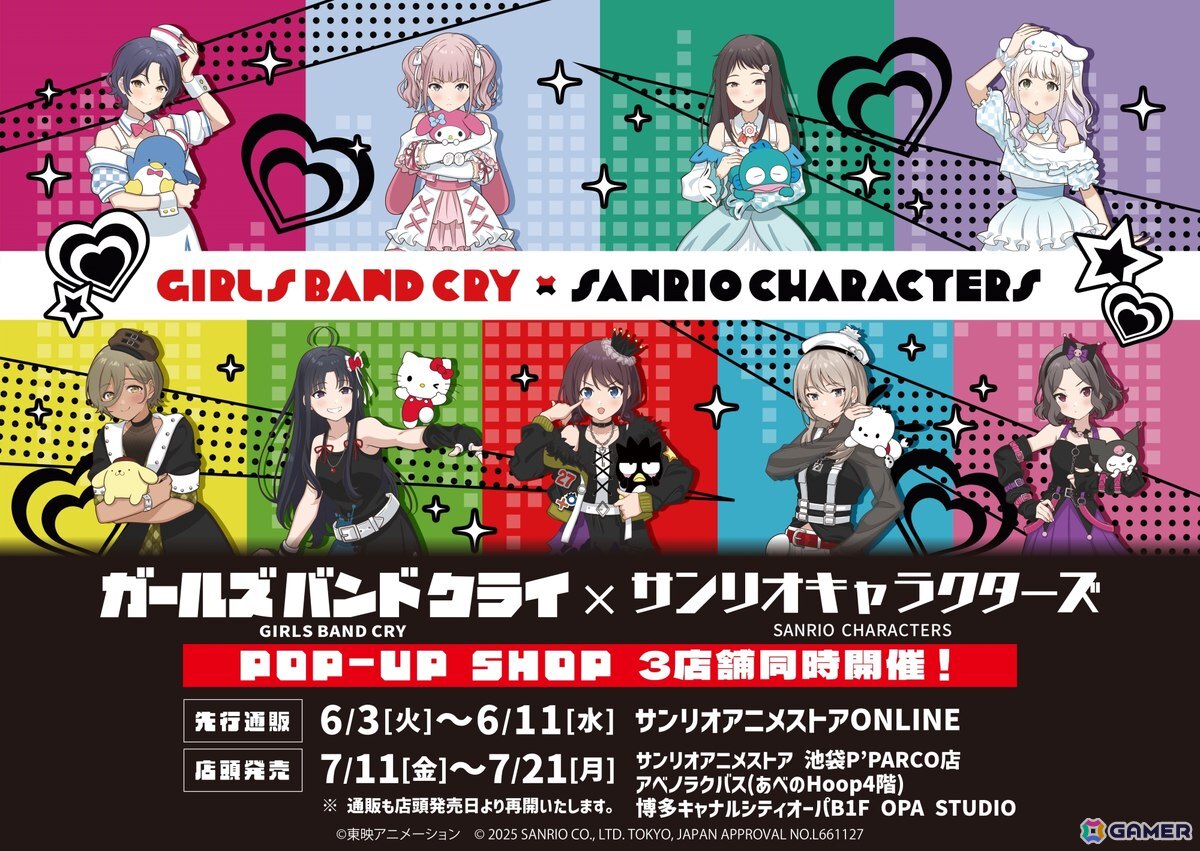 「ガールズバンドクライ×サンリオキャラクターズ」POP-UP SHOPが開催!東映アニメーションオリジナルコラボイラストを使用したグッズが多数登場の画像