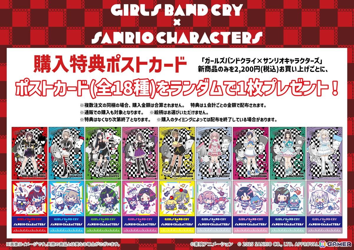 「ガールズバンドクライ×サンリオキャラクターズ」POP-UP SHOPが開催!東映アニメーションオリジナルコラボイラストを使用したグッズが多数登場の画像