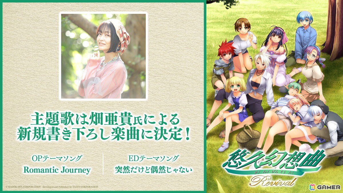 「悠久幻想曲リバイバル」主題歌は畑亜貴氏の新規書き下ろし楽曲に決定！キャラボイスは氷上恭子さんや子安武人さんらオリジナル版の声優陣が担当の画像
