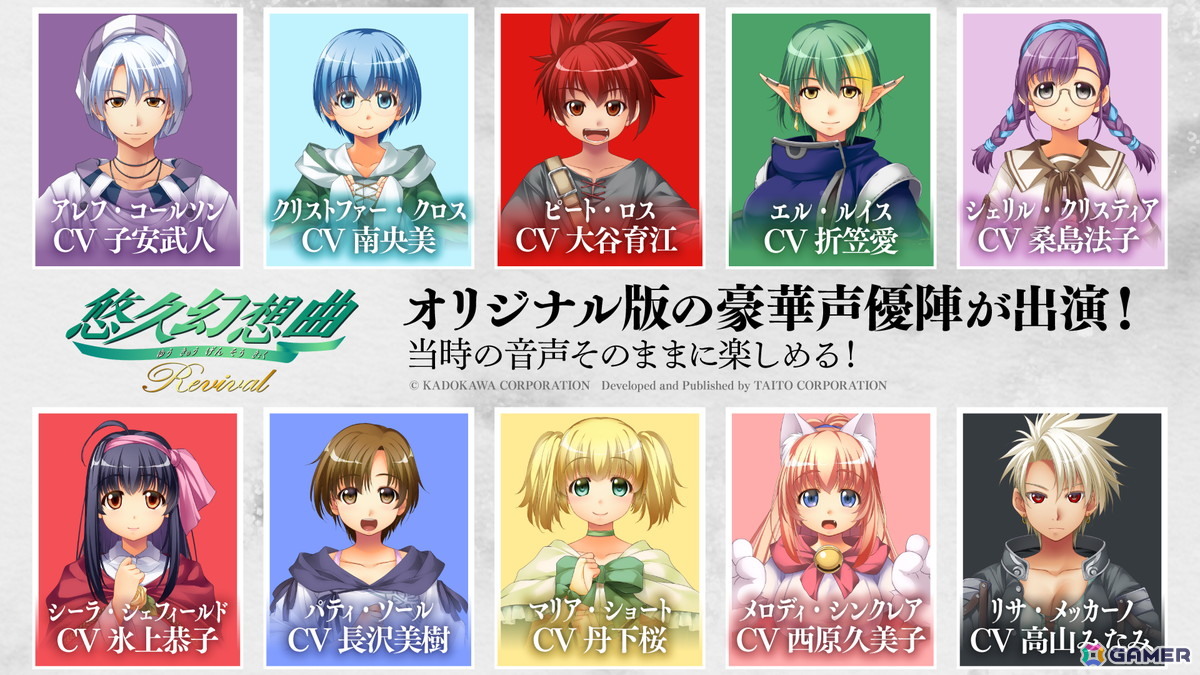 「悠久幻想曲リバイバル」主題歌は畑亜貴氏の新規書き下ろし楽曲に決定！キャラボイスは氷上恭子さんや子安武人さんらオリジナル版の声優陣が担当の画像