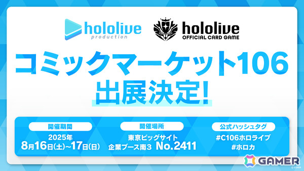 ホロライブプロダクションがコミケ106に出展決定！「ホロカ」のカードショップをイメージしたブースで限定特典付きスタートデッキセットなどを販売の画像1