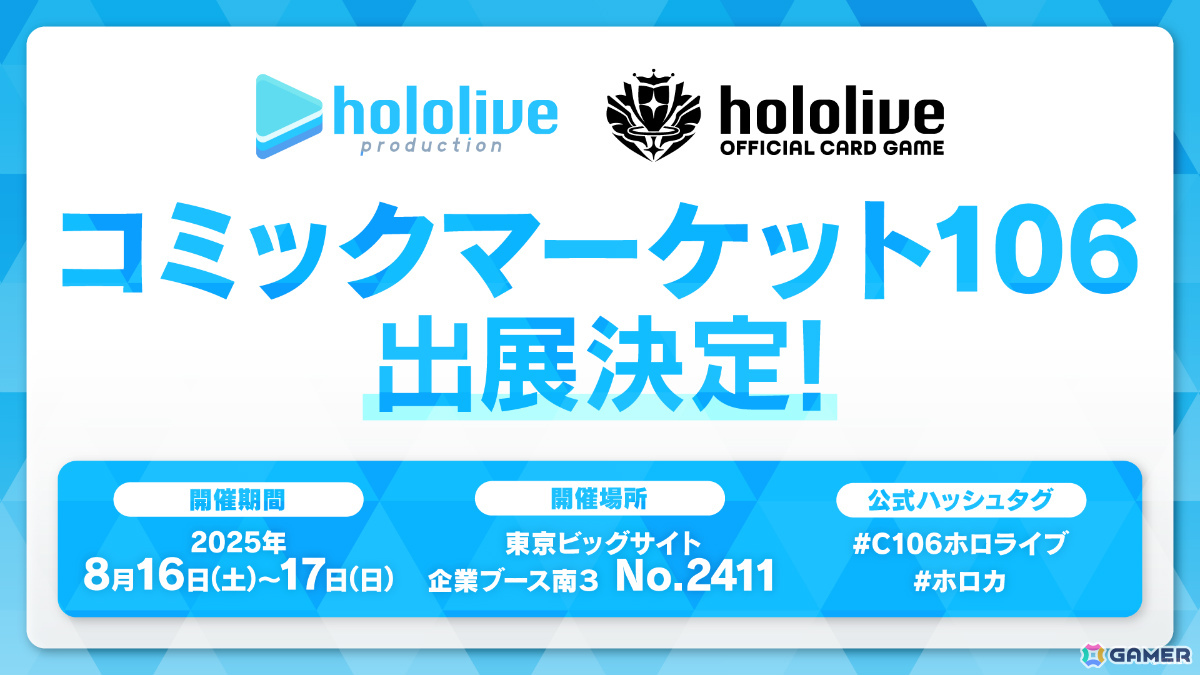 ホロライブプロダクションがコミケ106に出展決定！「ホロカ」のカード