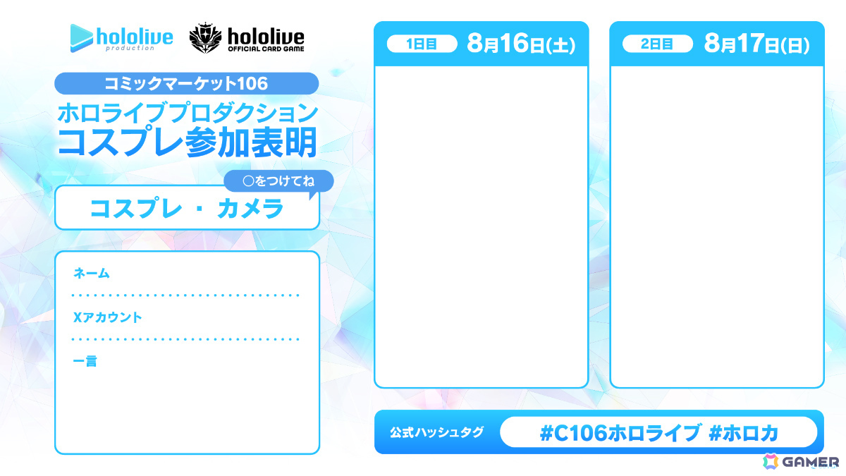 ホロライブプロダクションがコミケ106に出展決定！「ホロカ」のカード