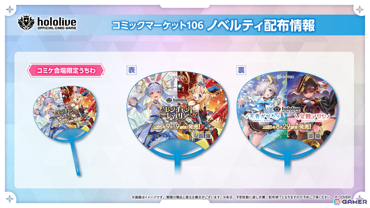 ホロライブプロダクションがコミケ106に出展決定！「ホロカ」のカード