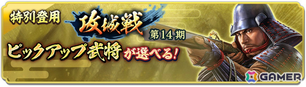 「信長の野望 出陣」で「攻城戦 第14期」が開催！佐々成政が初登場の特別登用や「大阪・お城フェス2025」コラボもの画像2