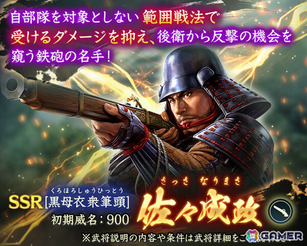 「信長の野望 出陣」で「攻城戦 第14期」が開催！佐々成政が初登場の特別登用や「大阪・お城フェス2025」コラボもの画像9