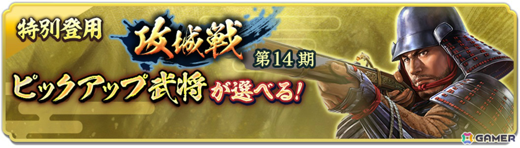 「信長の野望 出陣」で「攻城戦 第14期」が開催！佐々成政が初登場の特別登用や「大阪・お城フェス2025」コラボもの画像