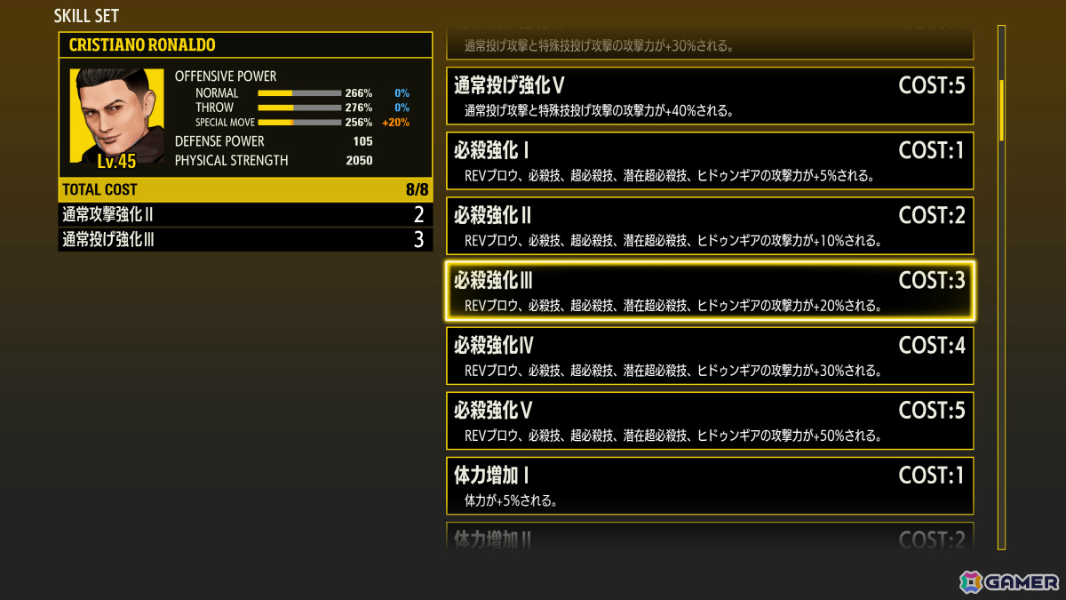「餓狼伝説 City of the Wolves」“クリスティアーノ・ロナウド（CR7）”のARCADE MODEとEOST MODEが7月15日に追加！の画像7