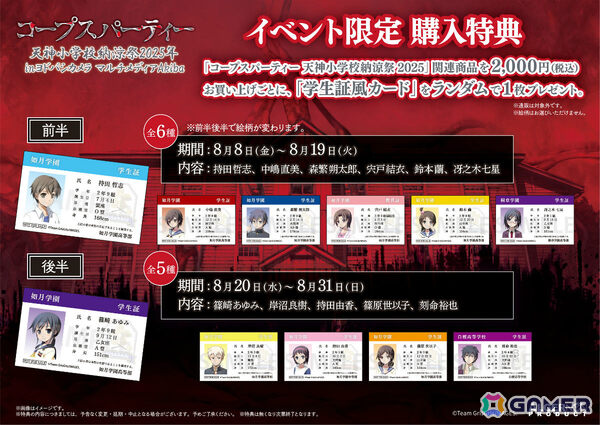 「コープスパーティー」コンシューマー発売15周年記念「天神小学校納涼祭2025 in ヨドバシカメラマルチメディアAkiba」の詳細が発表！の画像2