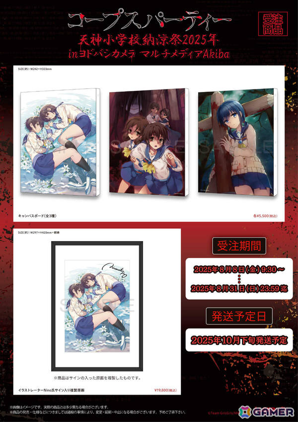 「コープスパーティー」コンシューマー発売15周年記念「天神小学校納涼祭2025 in ヨドバシカメラマルチメディアAkiba」の詳細が発表！の画像40
