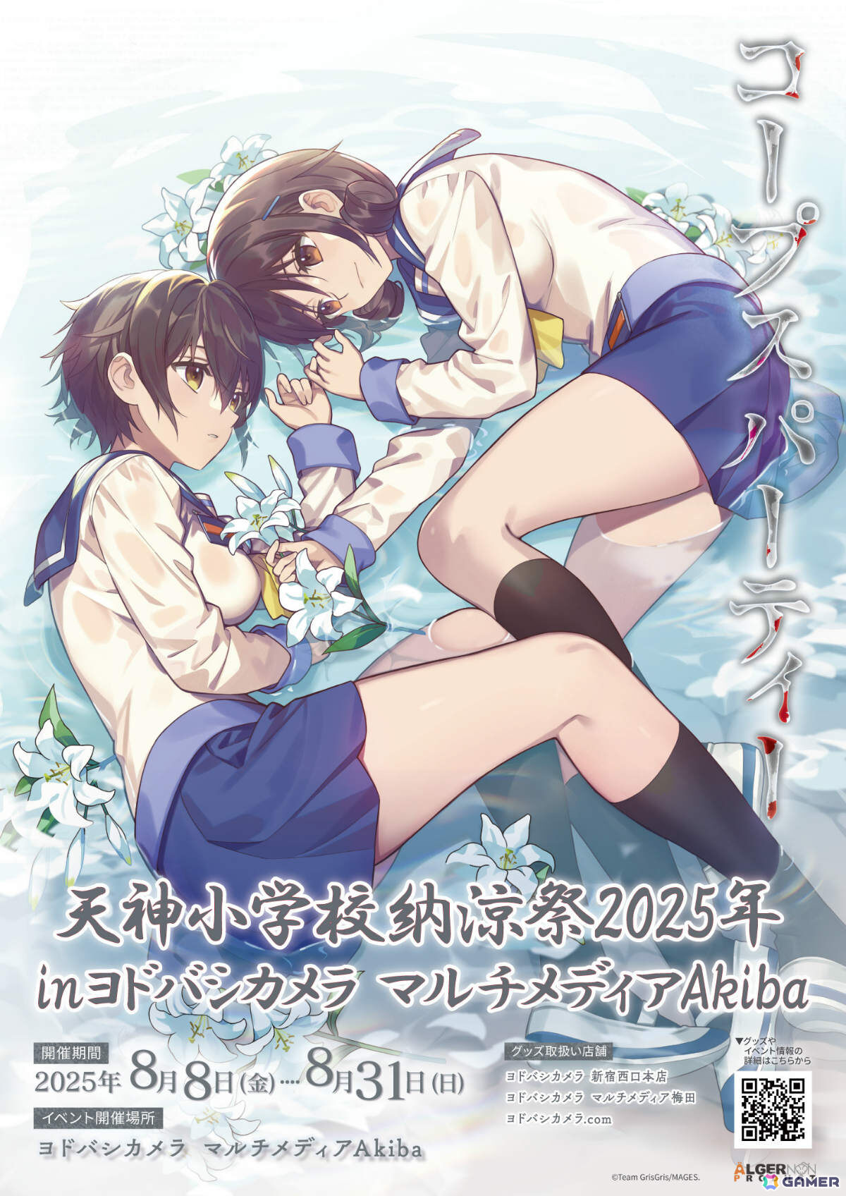 バラ売り可能 コープスパーティー 天神小学校納涼祭 コープスパーティー」コンシューマー発売15周年記念「天神小学校