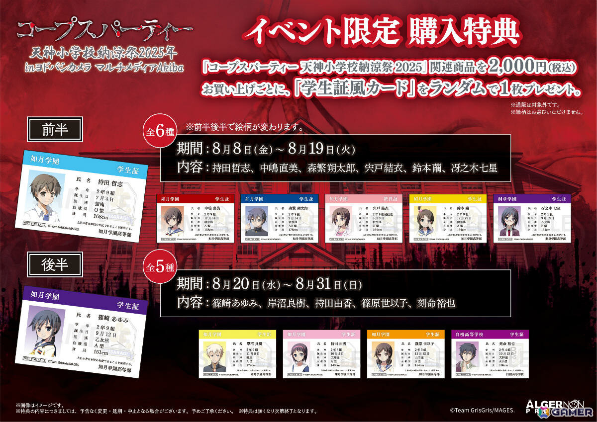 コープスパーティー　ミニアクリルスタンド　コンプリートセット　天神小学校納涼祭 コープスパーティー ミニアクリルスタンド コンプリートセット 天神