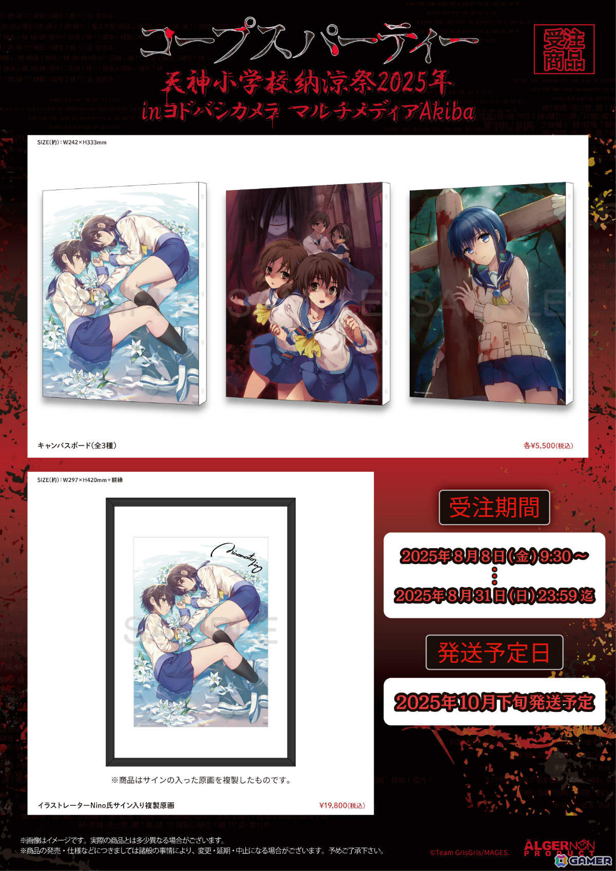 「コープスパーティー」コンシューマー発売15周年記念「天神小学校納涼祭2025 in ヨドバシカメラマルチメディアAkiba」の詳細が発表！の画像