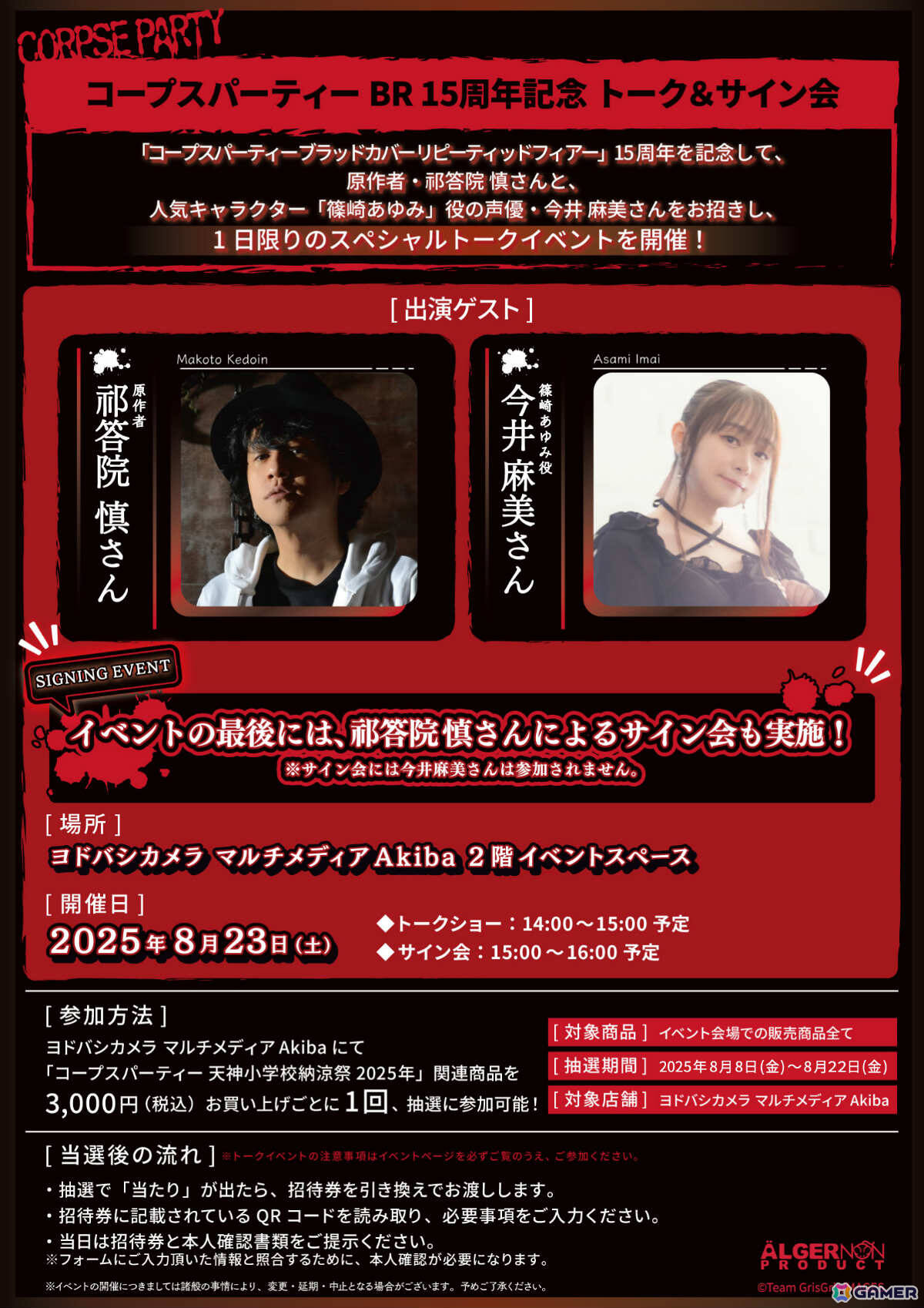 「コープスパーティー」コンシューマー発売15周年記念「天神小学校納涼祭2025 in ヨドバシカメラマルチメディアAkiba」の詳細が発表！の画像