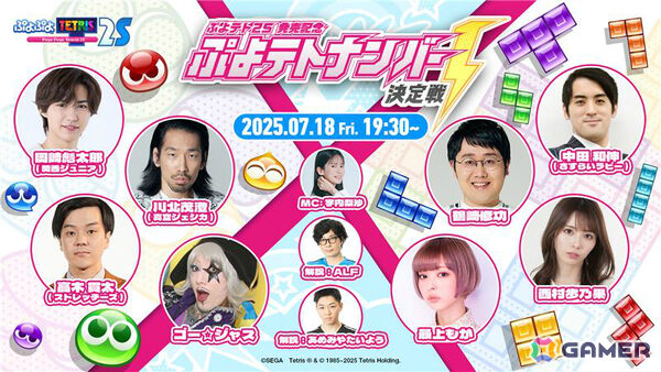 「ぷよぷよテトリス2S」川北茂澄さん(真空ジェシカ)、ゴー☆ジャスさん、最上もがさんらが対戦する「ぷよテトナンバー1決定戦」が7月18日に配信!の画像1